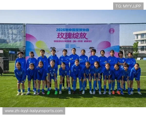 中国足协启动2026年玫瑰绽放训练营 U11年龄组活动通知正式发布