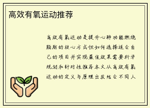 高效有氧运动推荐