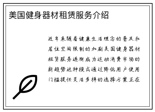 美国健身器材租赁服务介绍