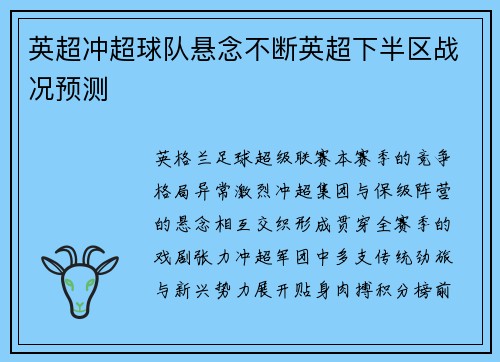 英超冲超球队悬念不断英超下半区战况预测