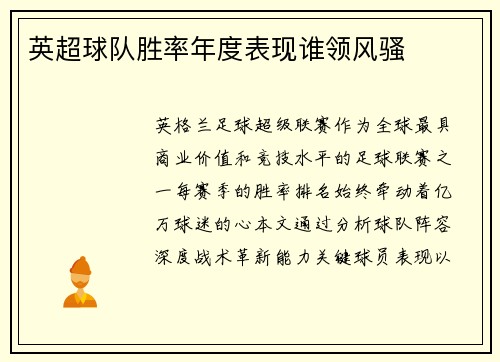 英超球队胜率年度表现谁领风骚