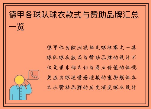 德甲各球队球衣款式与赞助品牌汇总一览