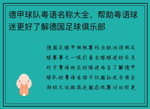 德甲球队粤语名称大全，帮助粤语球迷更好了解德国足球俱乐部